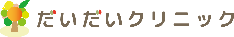 だいだいクリニックー熱海市